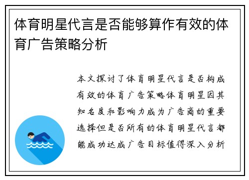 体育明星代言是否能够算作有效的体育广告策略分析